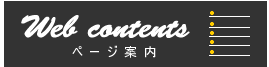 ホサンナ|ページ一覧へ